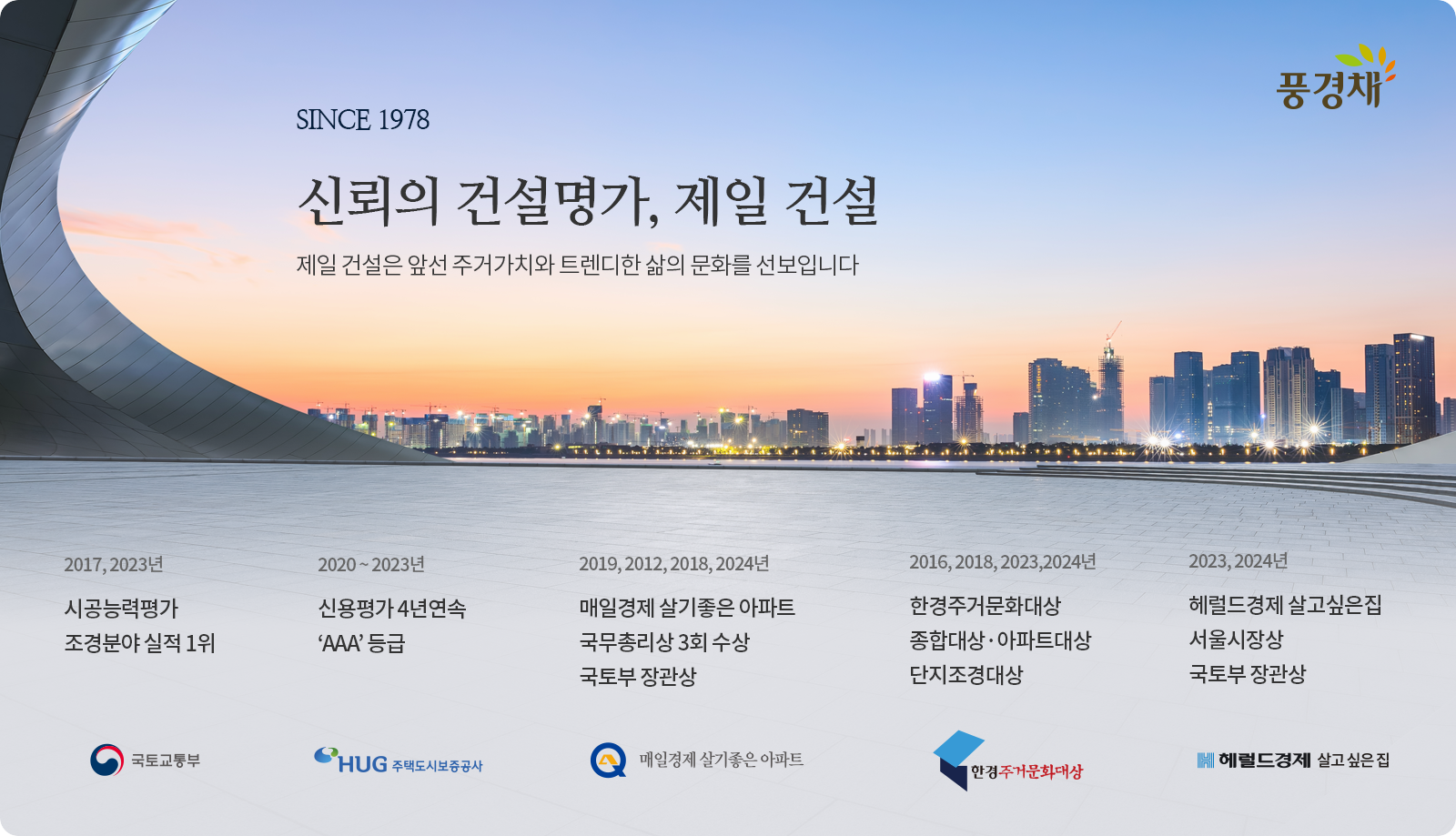 청주_신분평_더웨이시티_제일풍경채_모델하우스_브랜드.png
